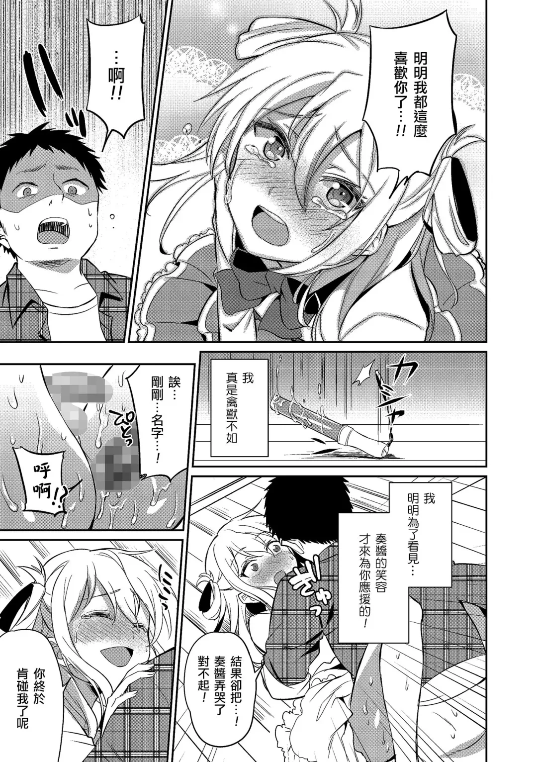 [Erutasuku] Sekai de Ichiban Kawaii Boku no Kanade-chan Fhentai.net - Page 11