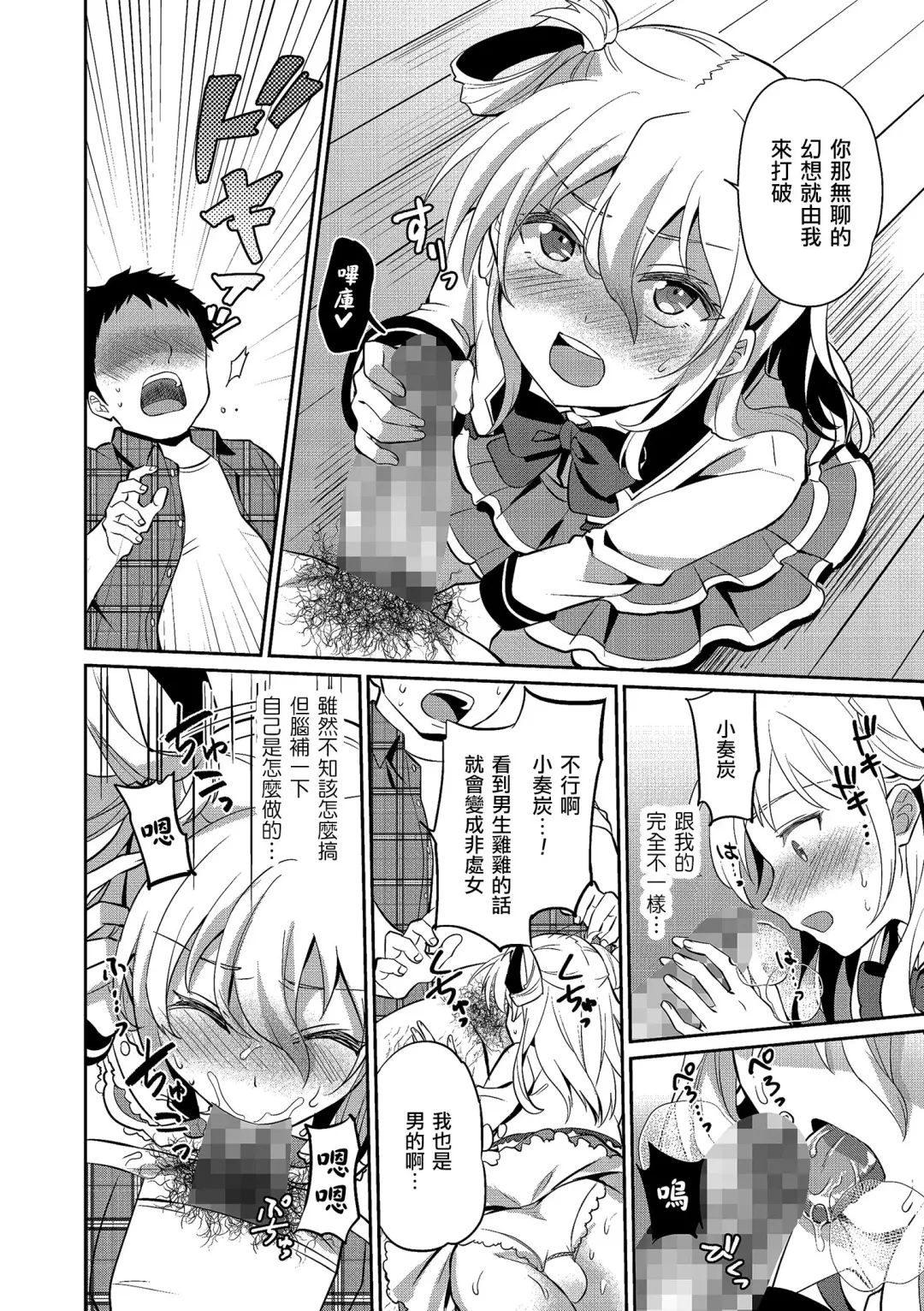 [Erutasuku] Sekai de Ichiban Kawaii Boku no Kanade-chan Fhentai.net - Page 4