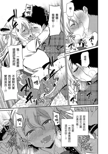 [Erutasuku] Sekai de Ichiban Kawaii Boku no Kanade-chan Fhentai.net - Page 13