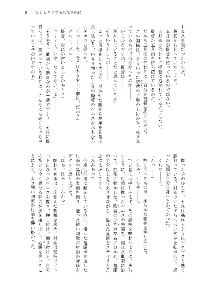 [Amanagi] Hitoshikiri no Na mo Naki Ame ni Fhentai - Page 10