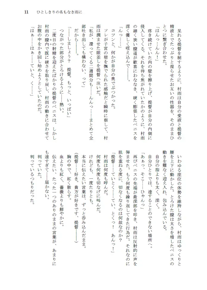 [Amanagi] Hitoshikiri no Na mo Naki Ame ni Fhentai - Page 12