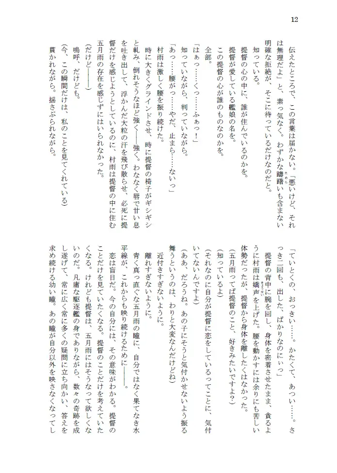 [Amanagi] Hitoshikiri no Na mo Naki Ame ni Fhentai - Page 13