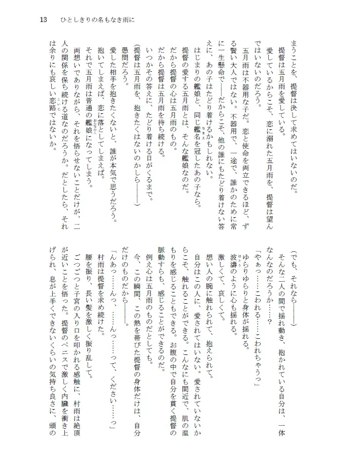 [Amanagi] Hitoshikiri no Na mo Naki Ame ni Fhentai - Page 14