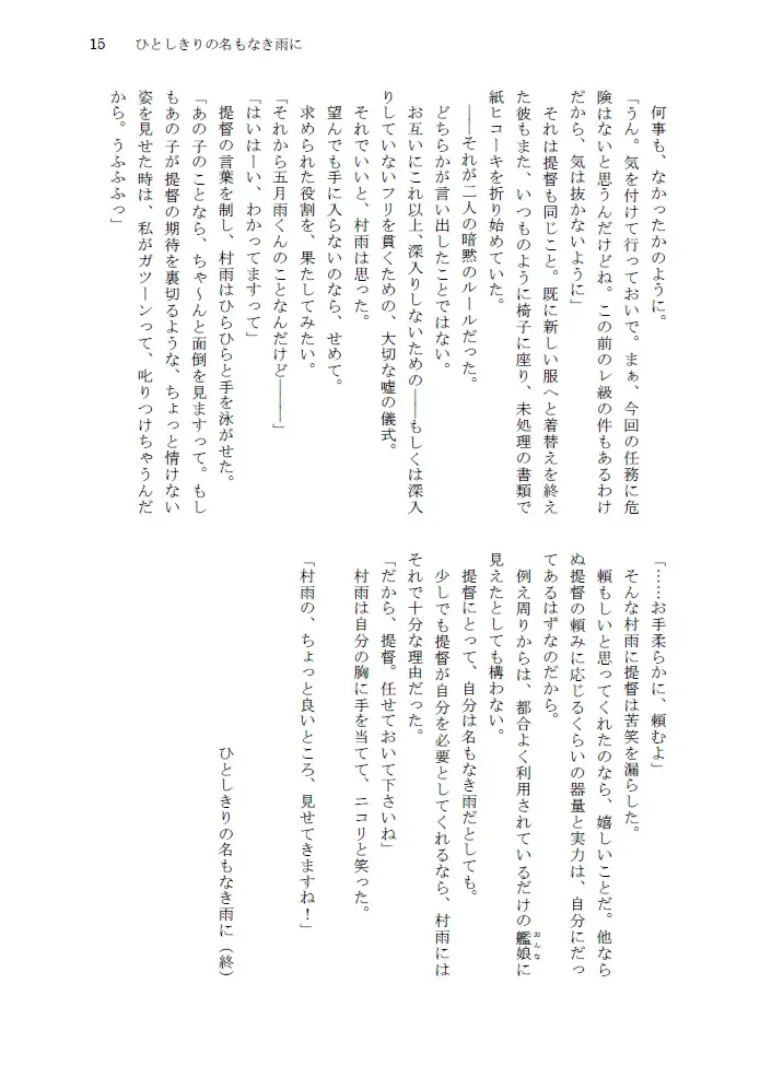 [Amanagi] Hitoshikiri no Na mo Naki Ame ni Fhentai - Page 16