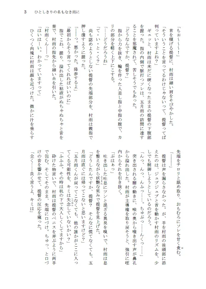 [Amanagi] Hitoshikiri no Na mo Naki Ame ni Fhentai - Page 4