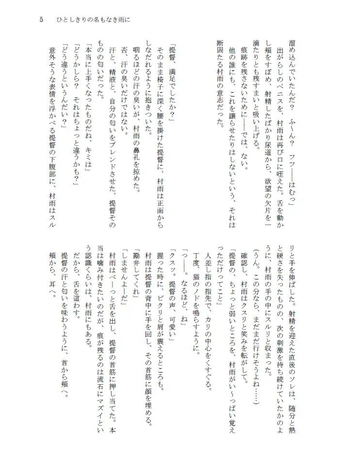 [Amanagi] Hitoshikiri no Na mo Naki Ame ni Fhentai - Page 6