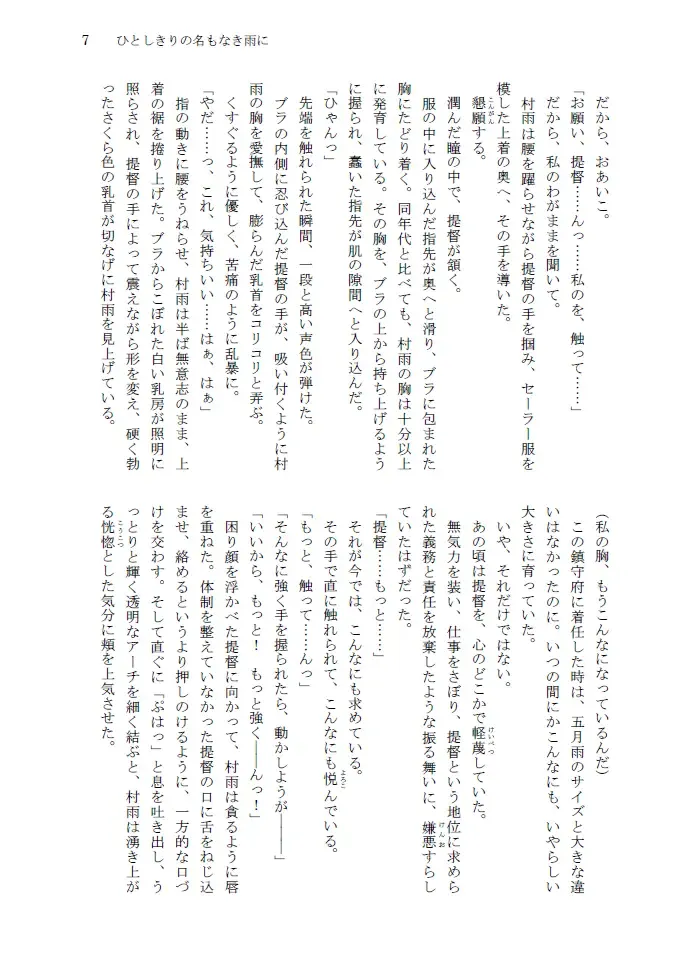 [Amanagi] Hitoshikiri no Na mo Naki Ame ni Fhentai - Page 8