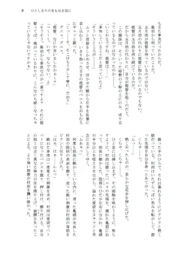 [Amanagi] Hitoshikiri no Na mo Naki Ame ni Fhentai - Page 10