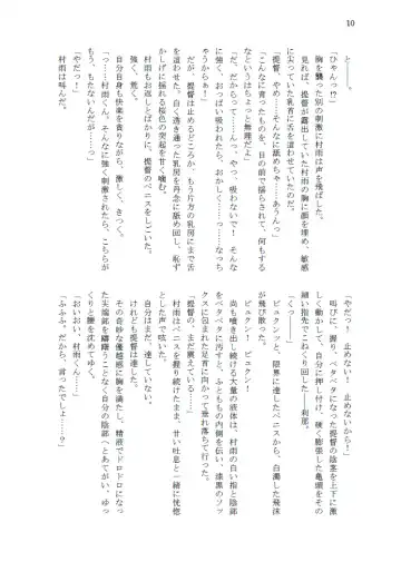 [Amanagi] Hitoshikiri no Na mo Naki Ame ni Fhentai - Page 11