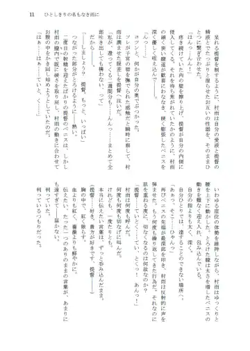 [Amanagi] Hitoshikiri no Na mo Naki Ame ni Fhentai - Page 12