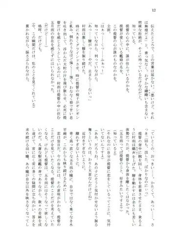 [Amanagi] Hitoshikiri no Na mo Naki Ame ni Fhentai - Page 13