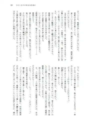 [Amanagi] Hitoshikiri no Na mo Naki Ame ni Fhentai - Page 14