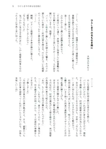 [Amanagi] Hitoshikiri no Na mo Naki Ame ni Fhentai - Page 2