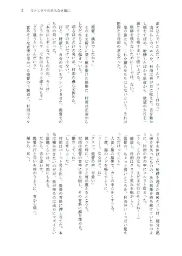 [Amanagi] Hitoshikiri no Na mo Naki Ame ni Fhentai - Page 6