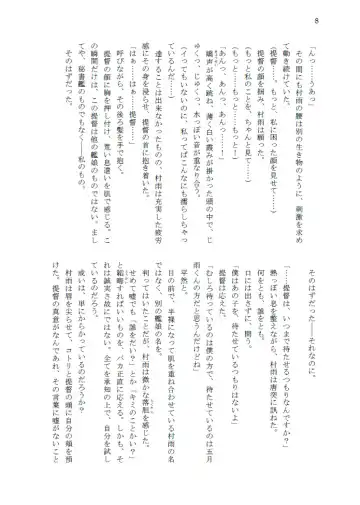 [Amanagi] Hitoshikiri no Na mo Naki Ame ni Fhentai - Page 9