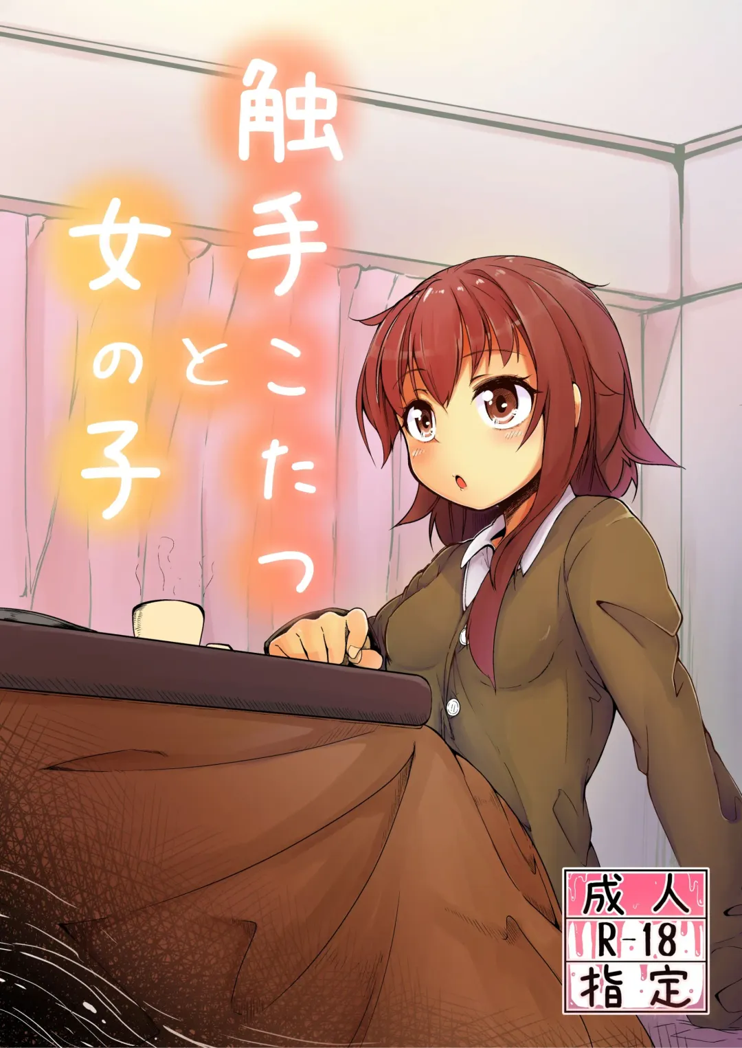 Read [Okuva] Shokushu Kotatsu to Onnanoko | Tentacle Kotatsu and Girl - Fhentai.net