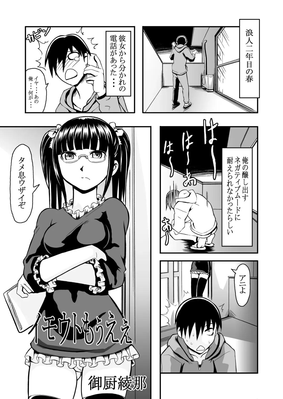 [Ayana Mizuki] イモウトもうえぇ Fhentai - Page 3