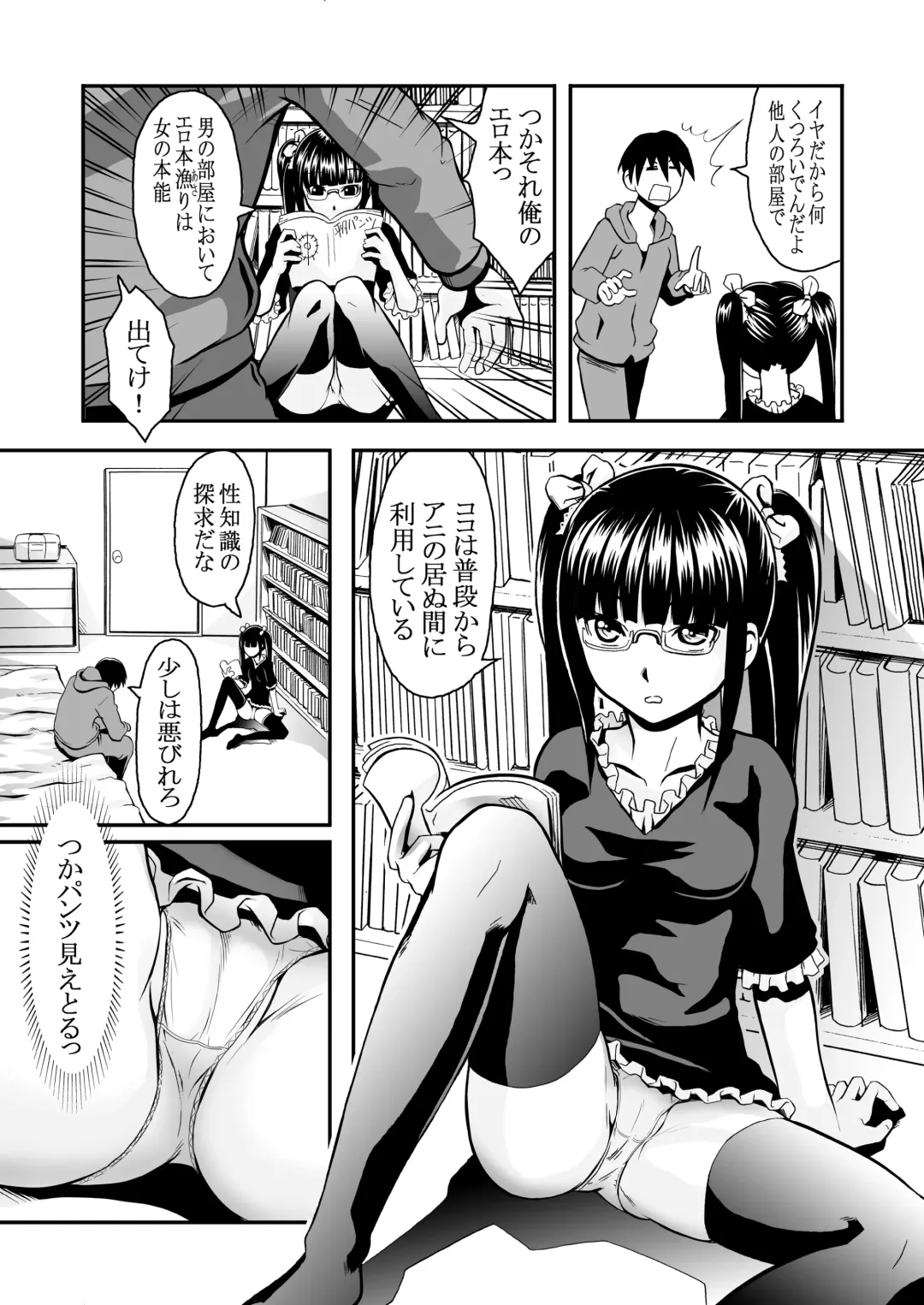 [Ayana Mizuki] イモウトもうえぇ Fhentai - Page 5