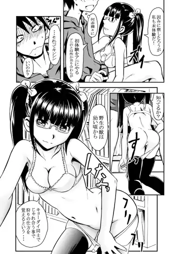 [Ayana Mizuki] イモウトもうえぇ Fhentai - Page 9