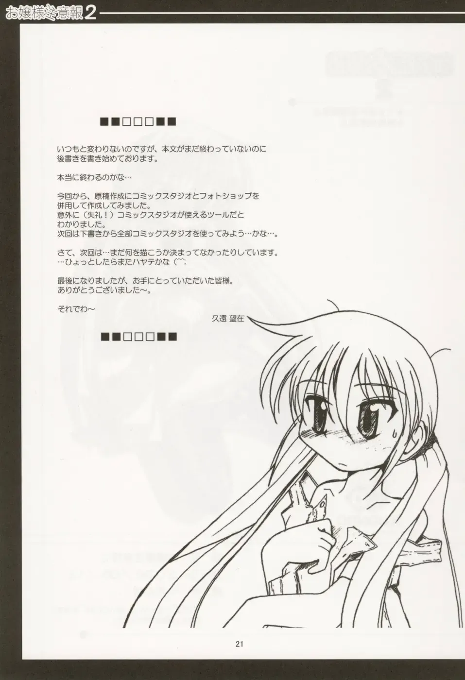 [Kuon Mochiaki] Ojou-sama Chuuihou 2 Fhentai - Page 20