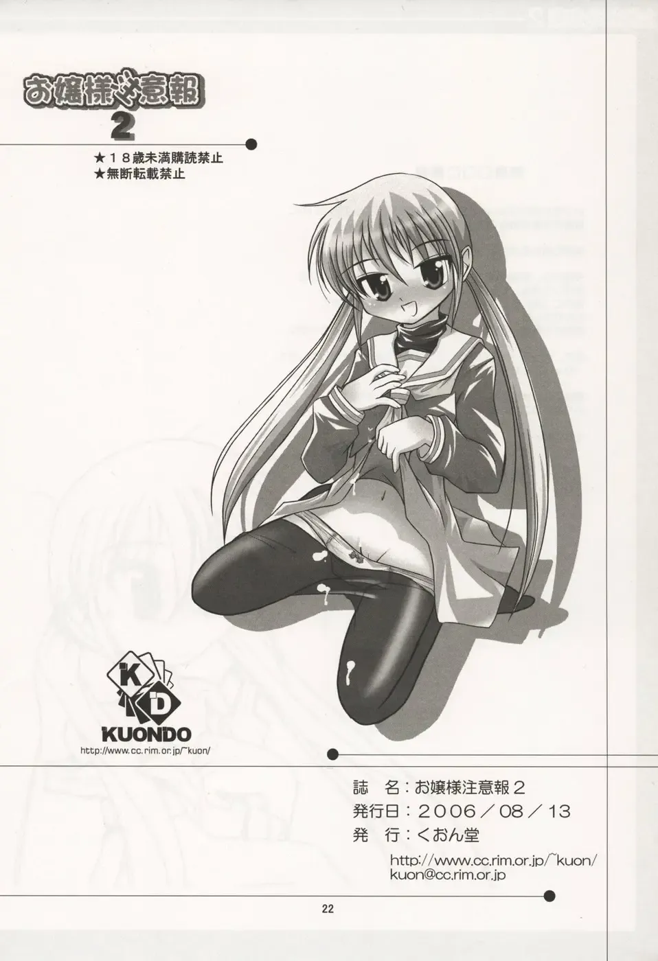 [Kuon Mochiaki] Ojou-sama Chuuihou 2 Fhentai - Page 21