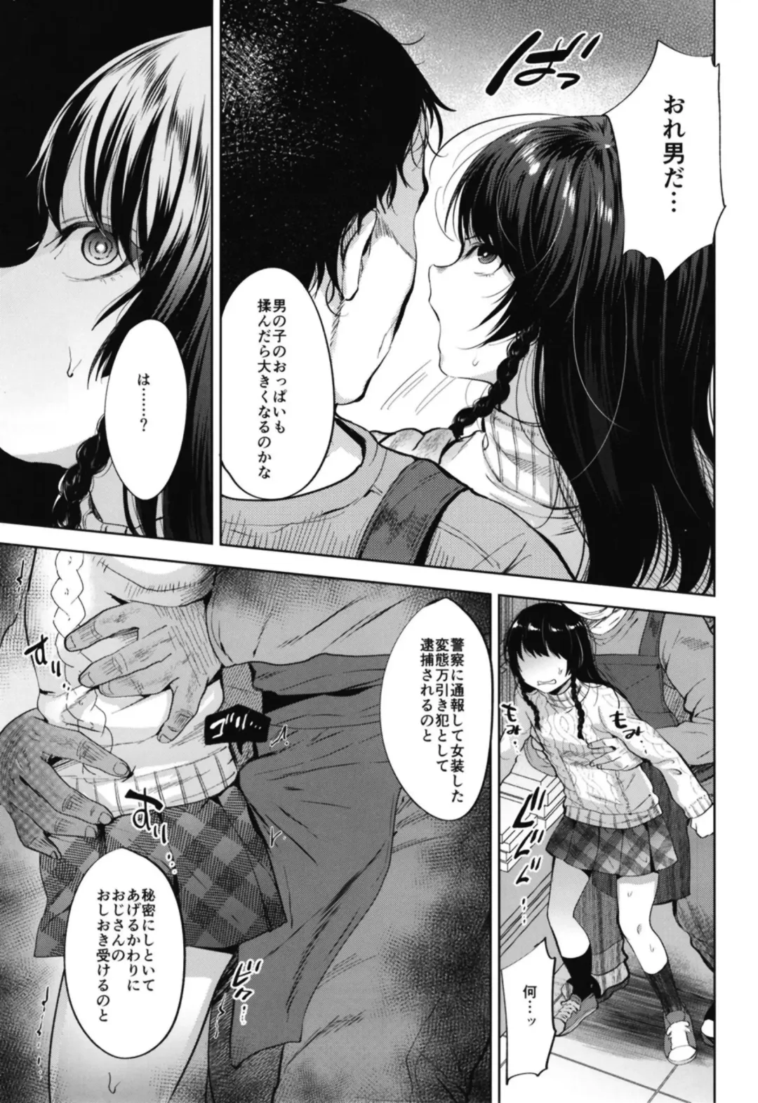 [Tsukuru] Manbiki Josou Shounen Oshioki Fuck Fhentai.net - Page 11