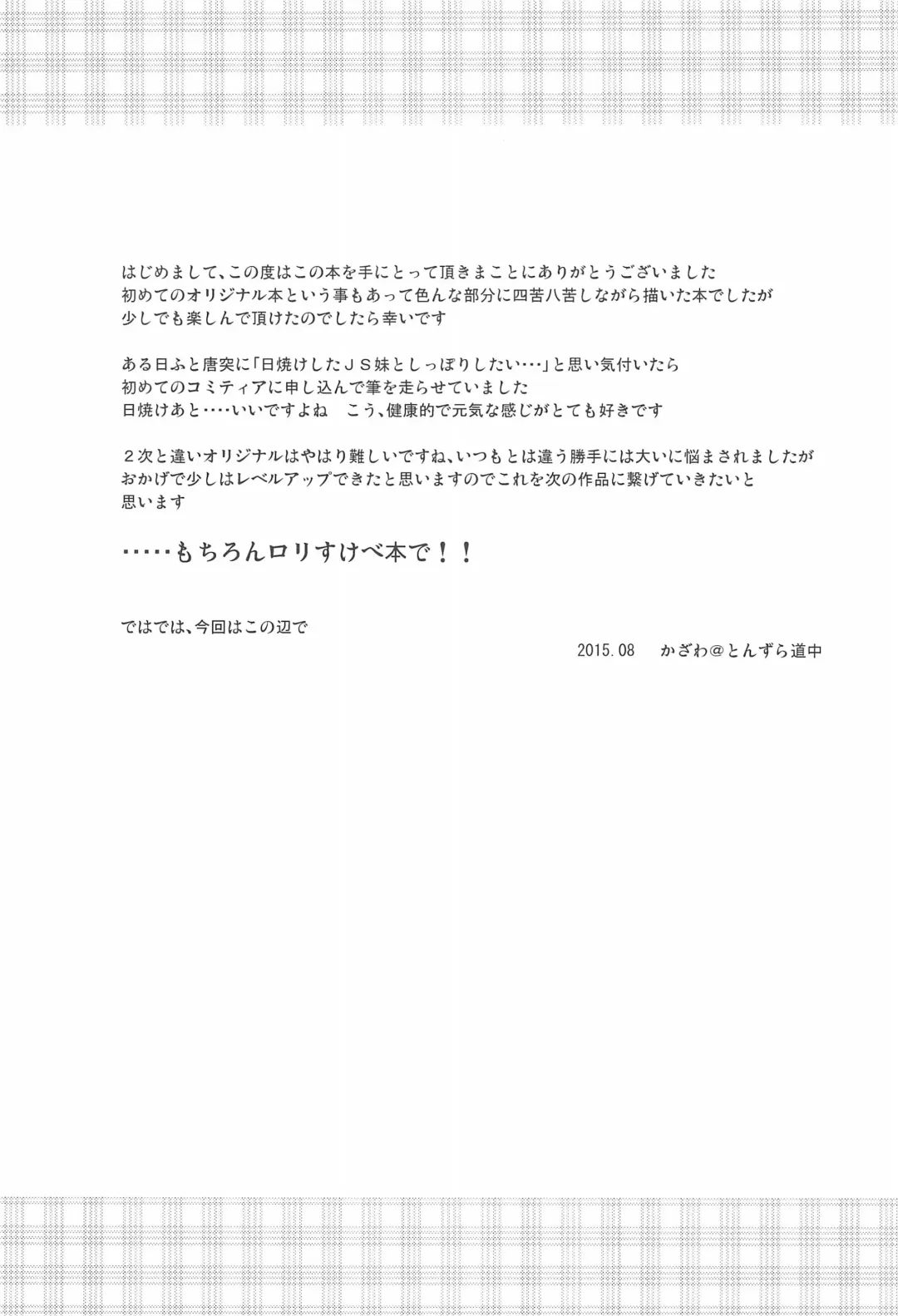 [Kazawa] Natsu no Ato Fhentai - Page 17