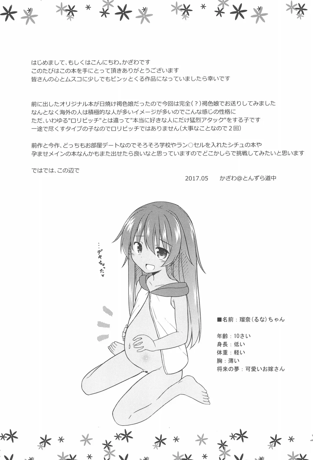 [Kazawa] Chiisana Koibito wa Komugiiro Fhentai - Page 19