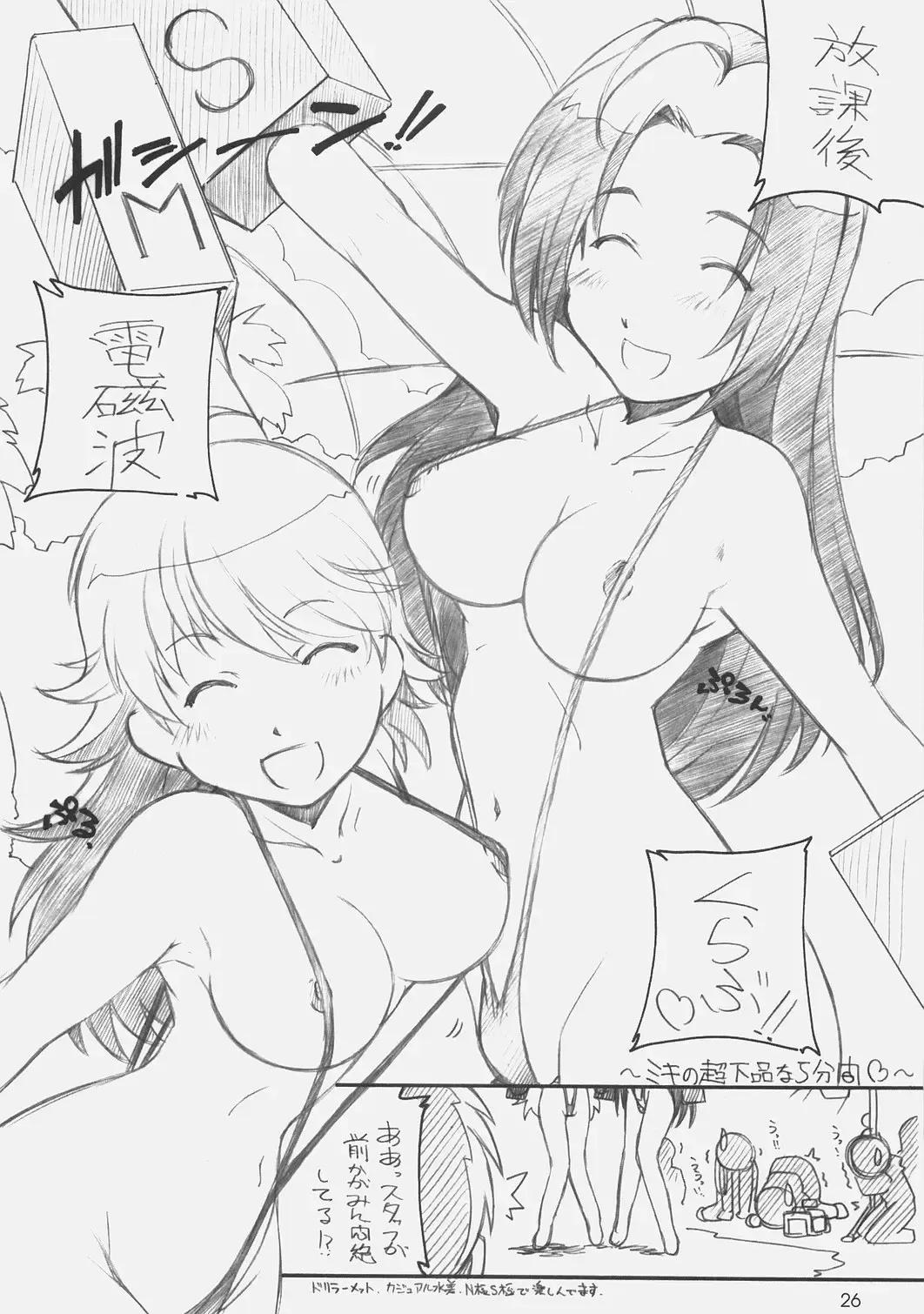 [Arai Kazuki] 1200 GEITZU Fhentai.net - Page 25