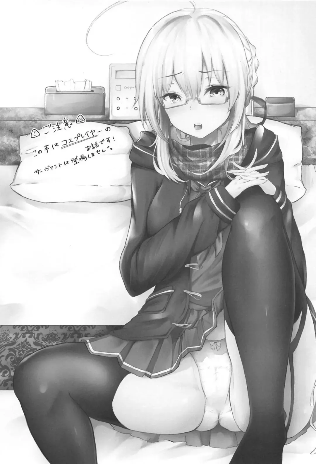 [Kotomaro] Cosplayer X Alter Fhentai - Page 2