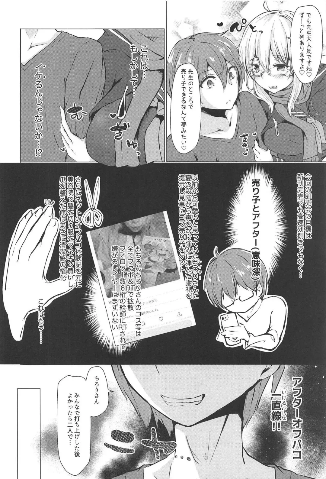 [Kotomaro] Cosplayer X Alter Fhentai - Page 5