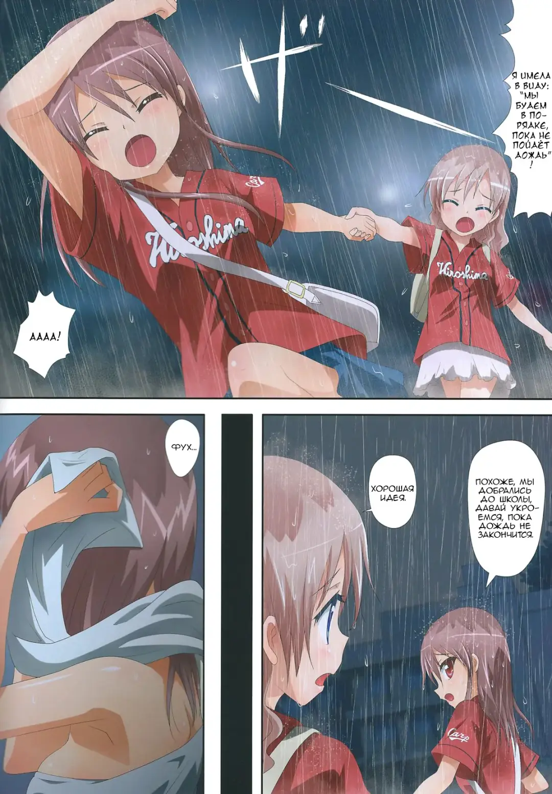 [Ishikawa Naoya] Kuttsukiboshi -Bishonure Gakkou- | Kuttsukiboshi -Drenched School- Fhentai - Page 5