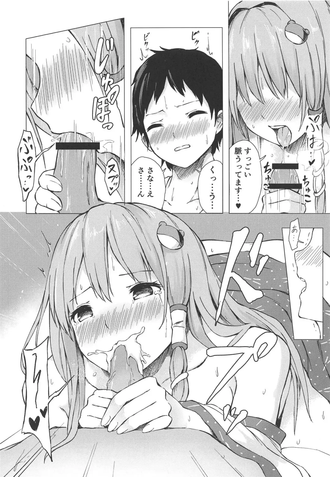 [Techi] Sanae-san to Sweet Night Fhentai - Page 13