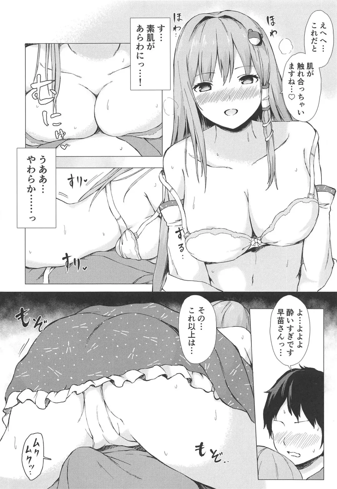 [Techi] Sanae-san to Sweet Night Fhentai - Page 7