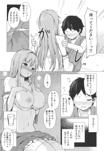 [Techi] Sanae-san to Sweet Night Fhentai - Page 10