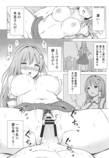 [Techi] Sanae-san to Sweet Night Fhentai - Page 17