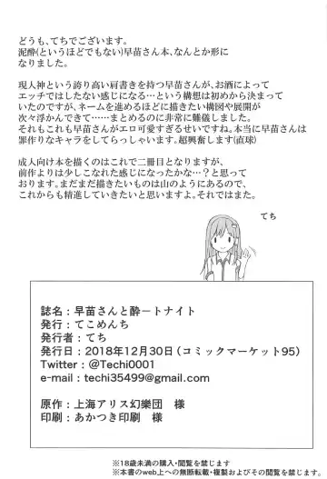 [Techi] Sanae-san to Sweet Night Fhentai - Page 25