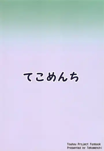 [Techi] Sanae-san to Sweet Night Fhentai - Page 26