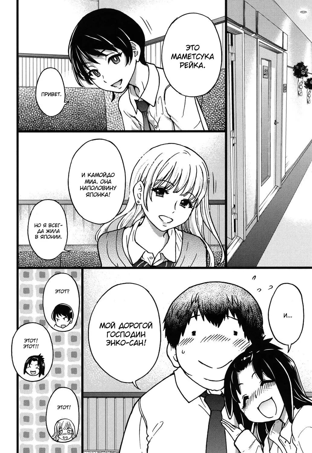 [Shiwasu No Okina] Enkou Ojisan | Мистер Энко Ch. 2 Fhentai.net - Page 6