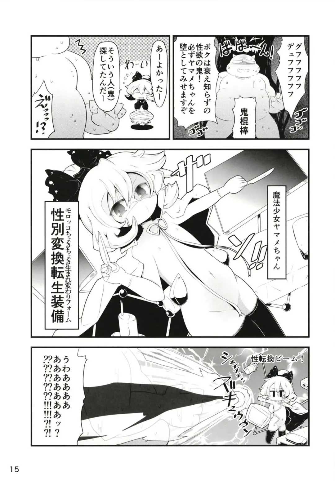 [Muuba] Kuromahou Shoujo Dani Yamame-chan Fhentai - Page 14