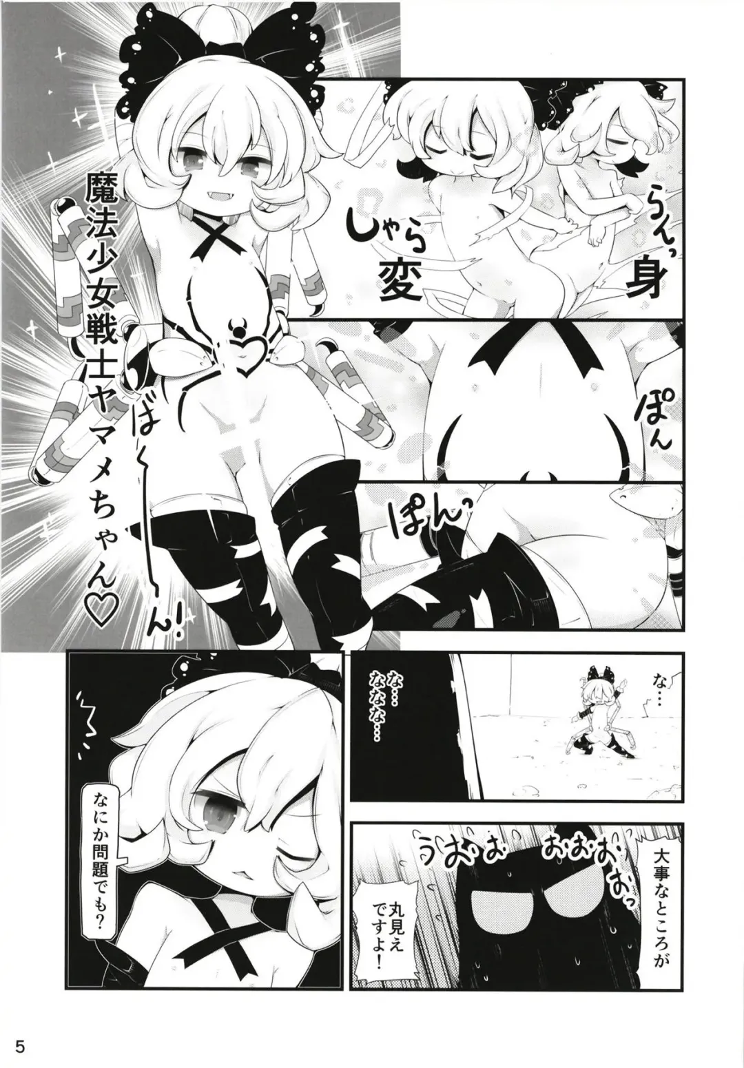 [Muuba] Kuromahou Shoujo Dani Yamame-chan Fhentai - Page 4