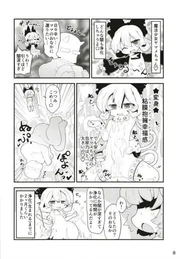 [Muuba] Kuromahou Shoujo Dani Yamame-chan Fhentai - Page 7