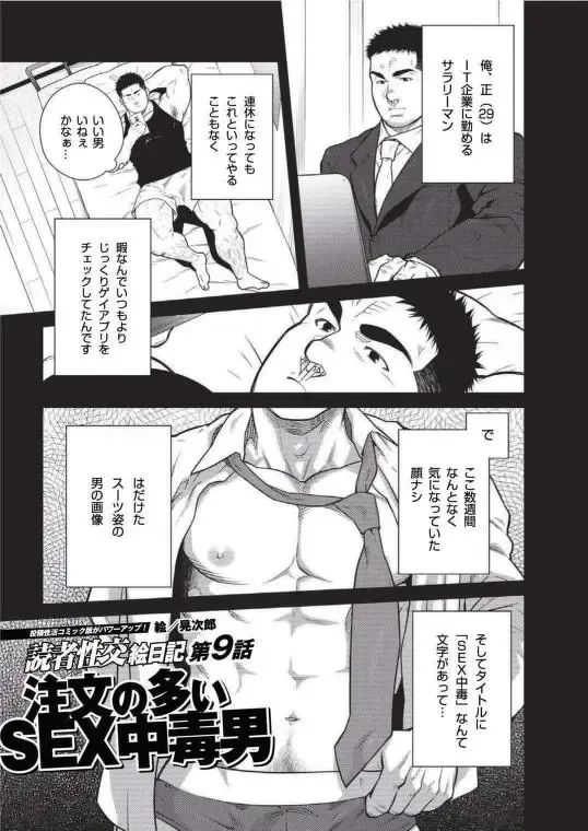 [Terujirou] Terujirou - 晃次郎 - Badi  Bʌ́di (バディ) 116 Fhentai - Page 1