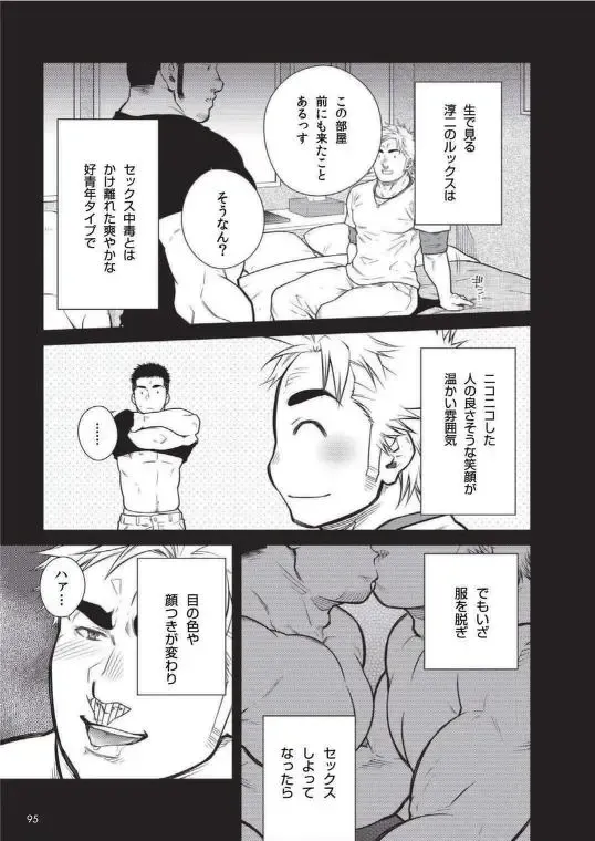 [Terujirou] Terujirou - 晃次郎 - Badi  Bʌ́di (バディ) 116 Fhentai - Page 5