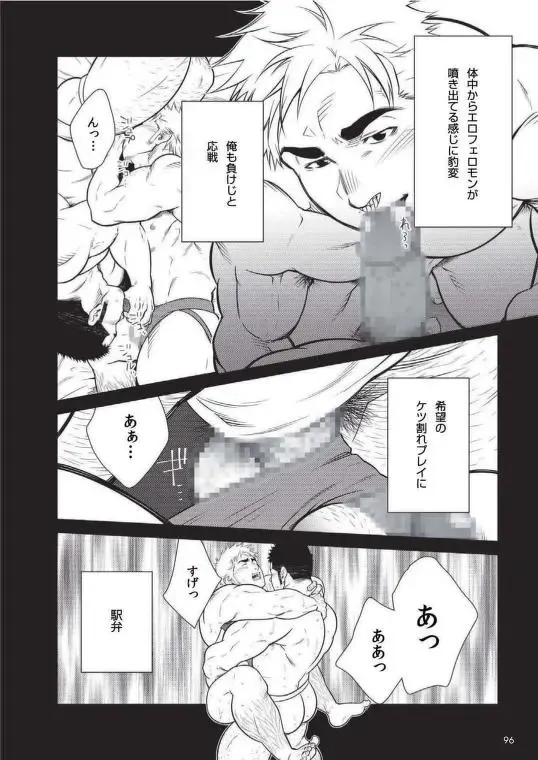 [Terujirou] Terujirou - 晃次郎 - Badi  Bʌ́di (バディ) 116 Fhentai - Page 6