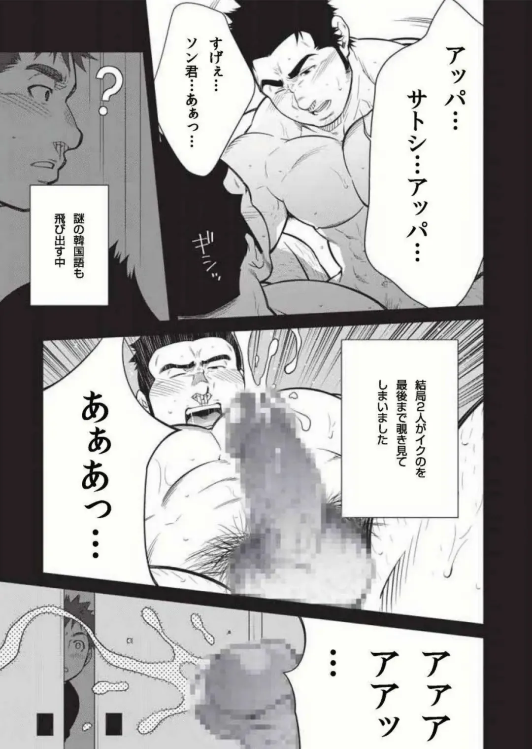 [Terujirou] Terujirou - 晃次郎 - Badi  Bʌ́di (バディ) 119 Fhentai.net - Page 7