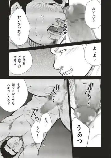 [Terujirou] Terujirou - 晃次郎 - Badi  Bʌ́di (バディ) 122 Fhentai.net - Page 5