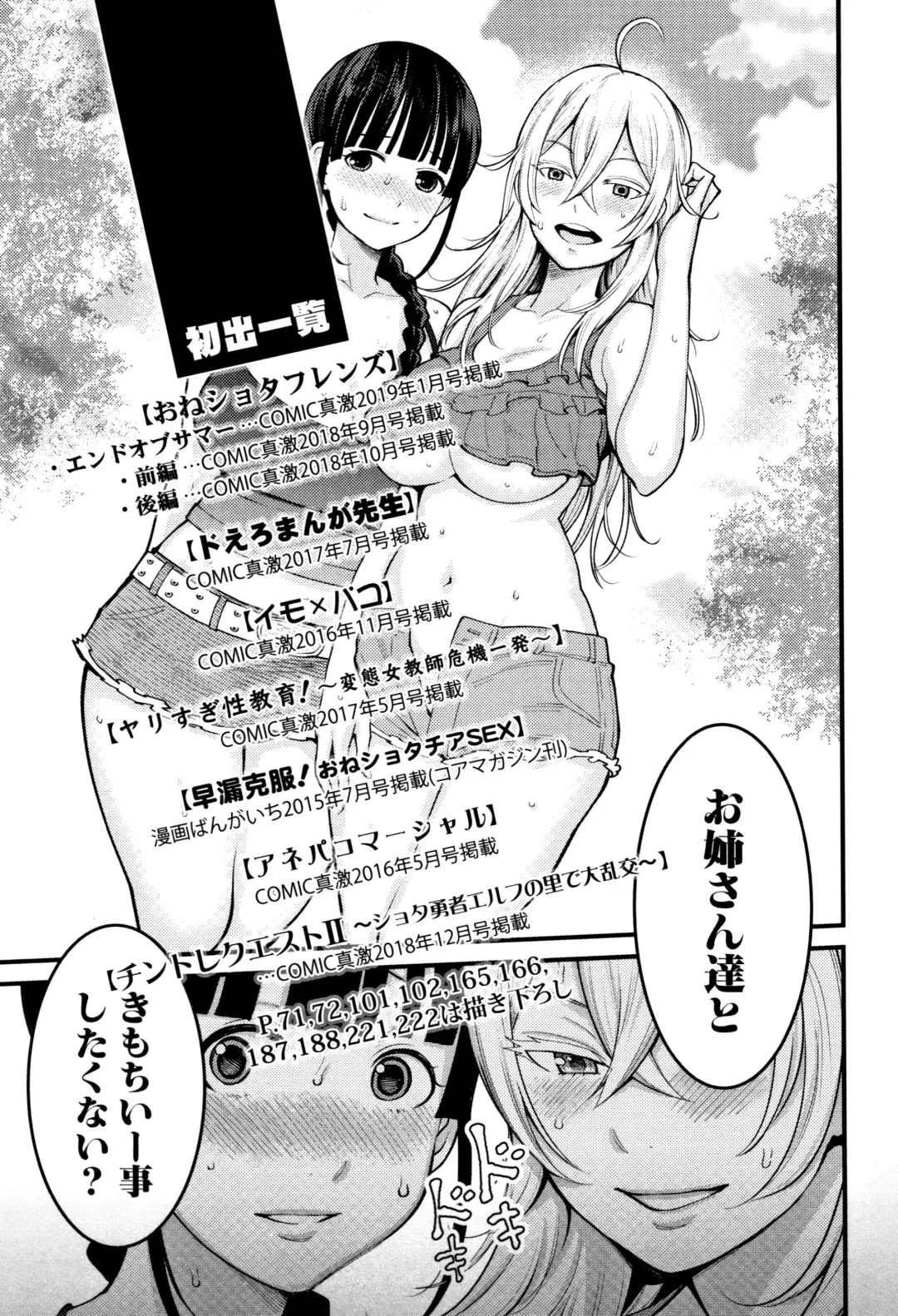 [Agata] Chou One x Pako³ Fhentai - Page 223