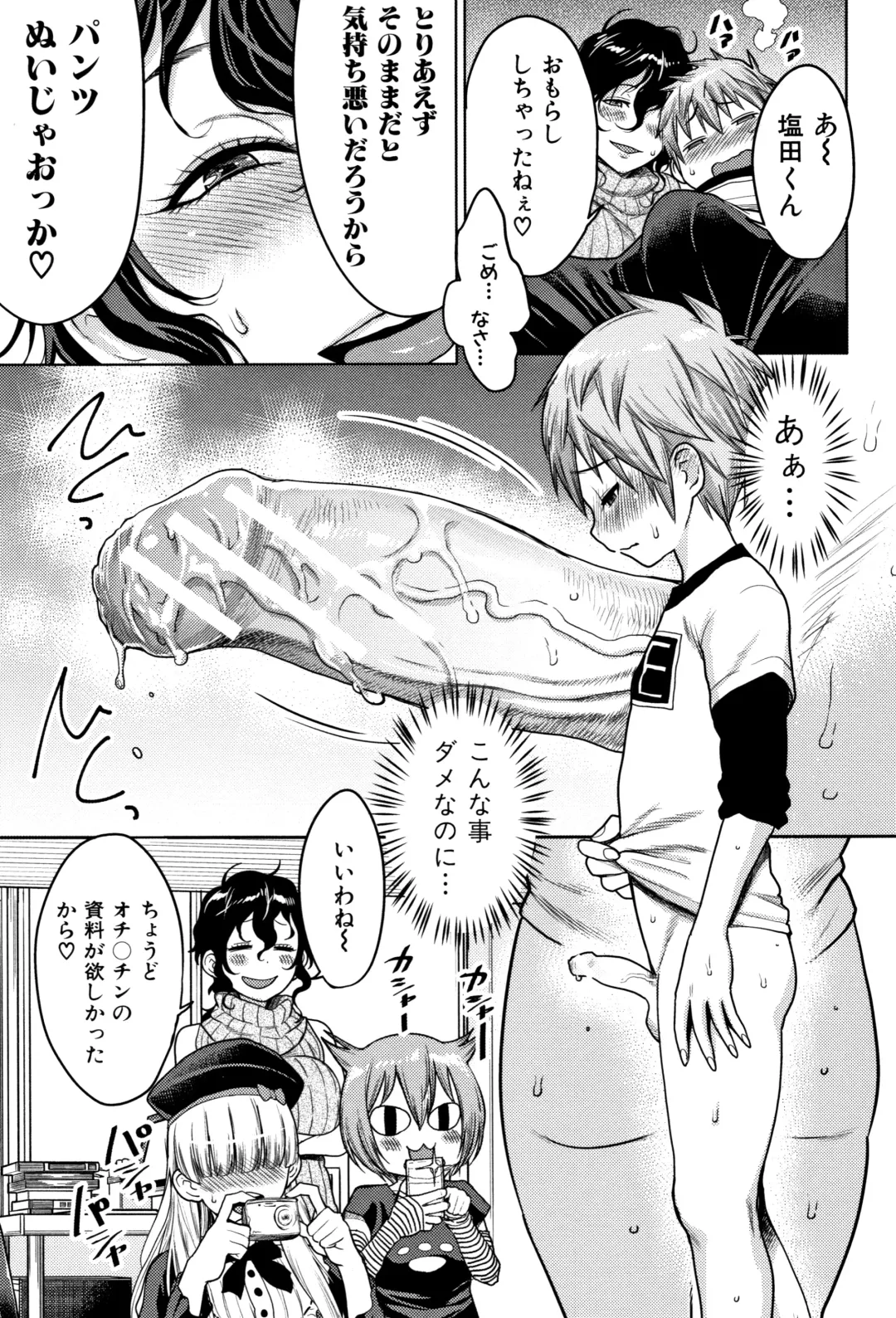 [Agata] Chou One x Pako³ Fhentai - Page 83