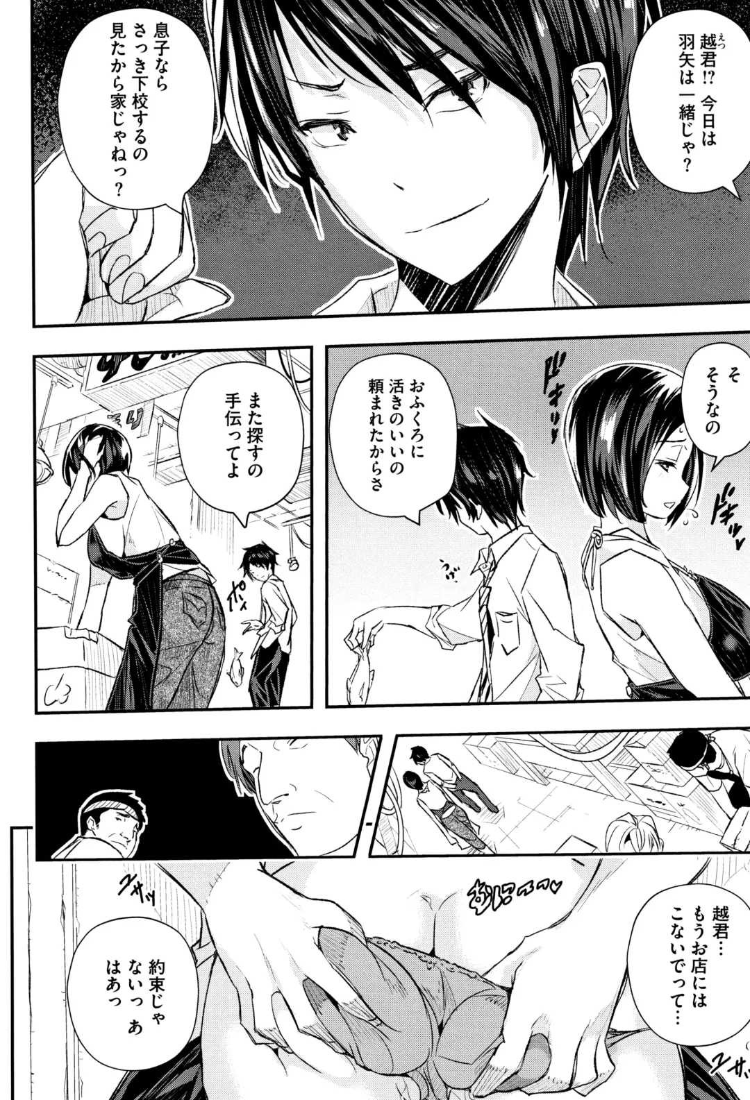 [Sakomae Aichi] Senaka no Kokuhaku Fhentai - Page 9